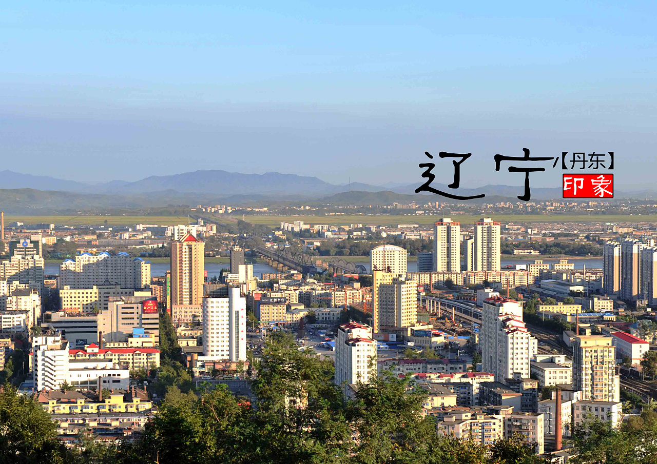 辽宁浪漫自然之旅